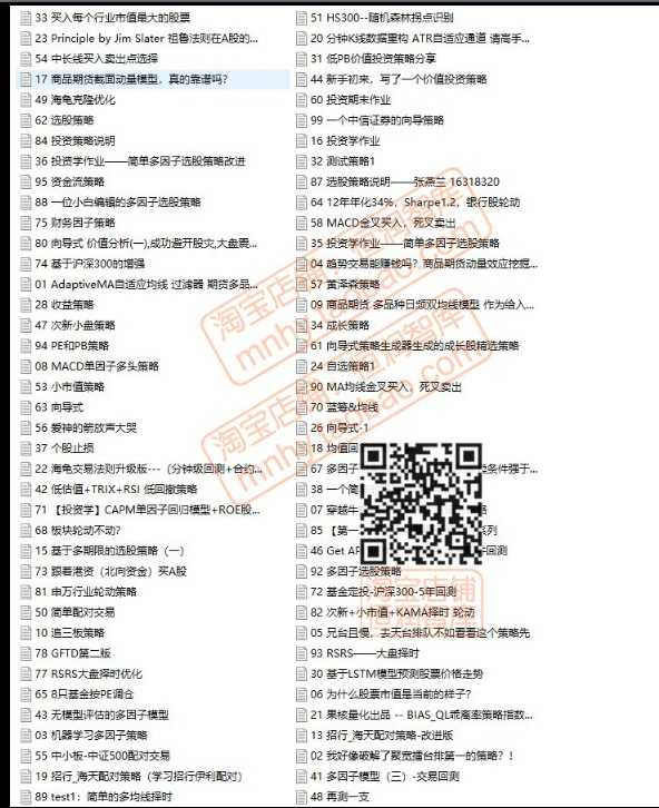 量化投资策略源代码源码Python股票选股择时资产配置财务指标成长