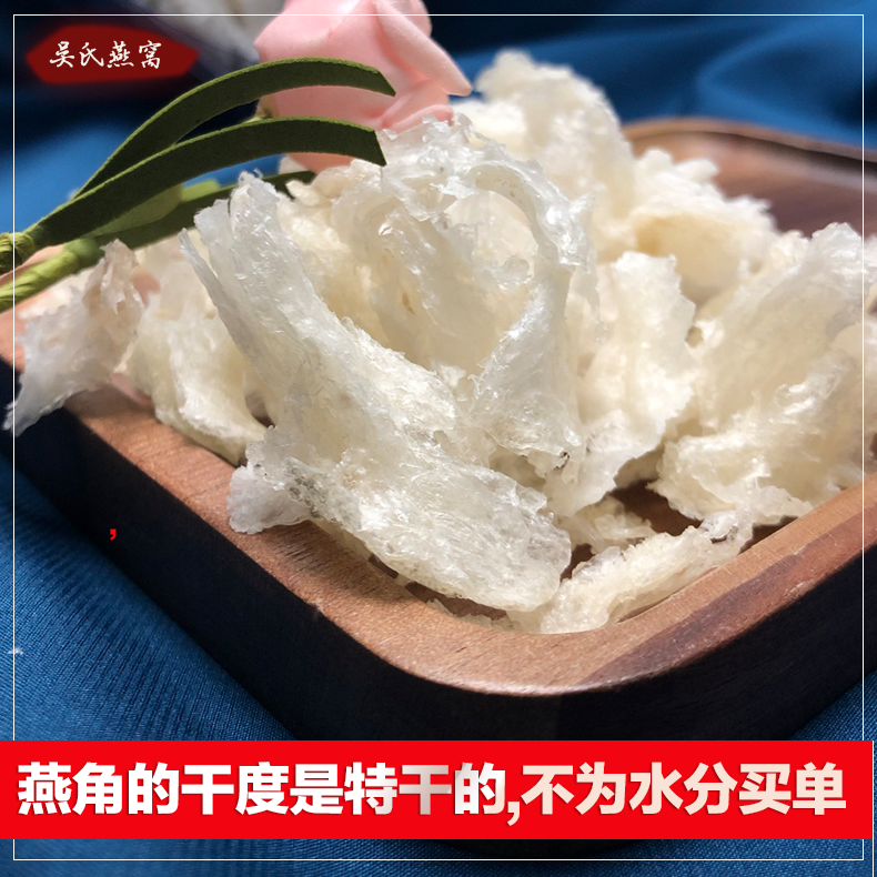 燕角100g燕窝旗舰店官方正品孕妇印尼溯源码干盏官网楼上燕条燕碎