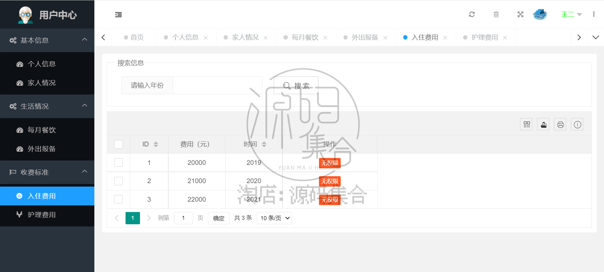 养老院信息管理系统SpringBoot项目源码Mybatis JavaWeb项目Java