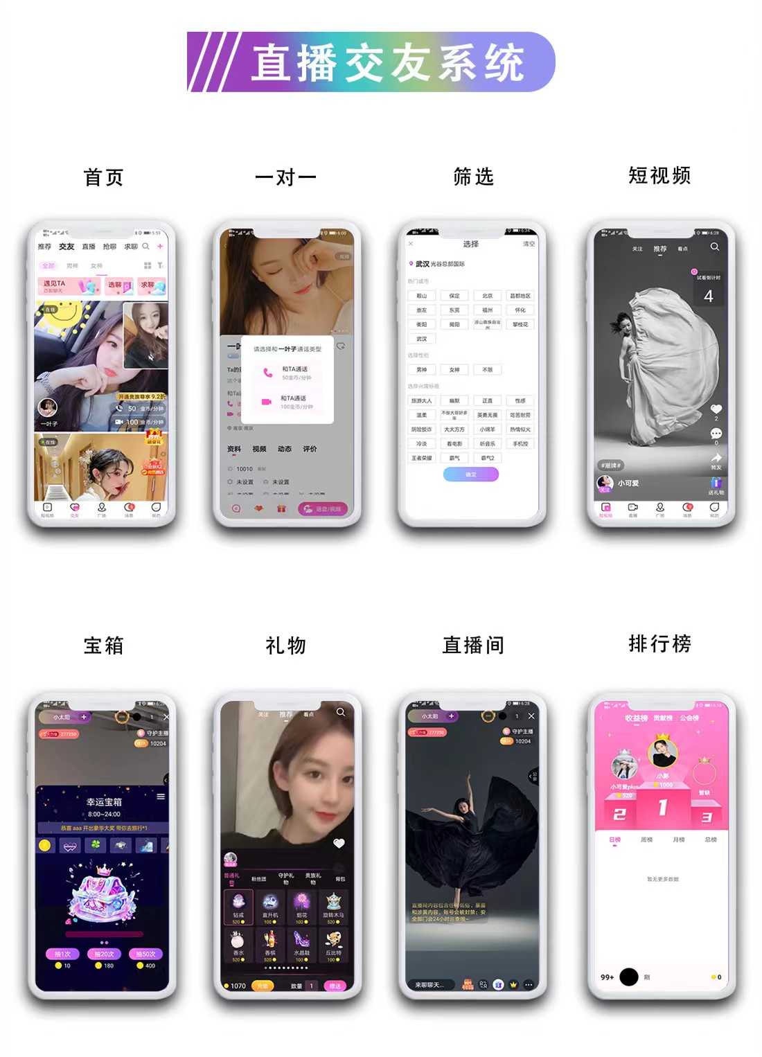 一对一音视频交友APP直播带货商城小程序社交APP系统开发源码搭建