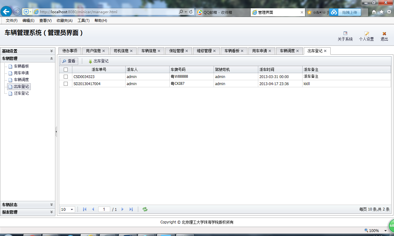 java车辆管理系统源代码 jsp项目设计源码带文档