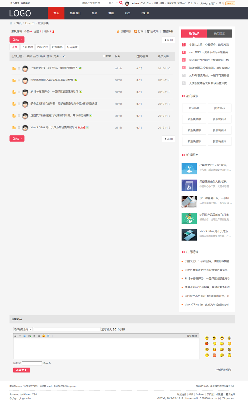 php源码整站程序带数据百搭简约社区清新纯论坛bbs带手机程序建站