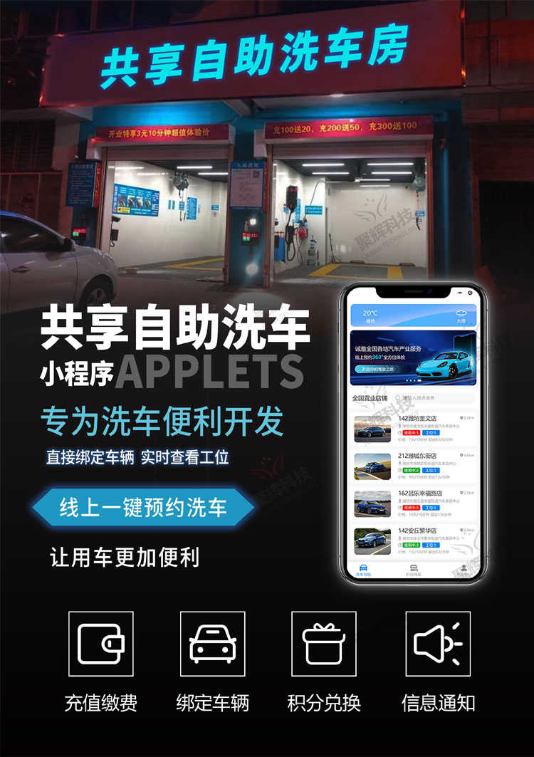 自助洗车小程序开发收费管理系统24小时无人上门预约共享软件源码 - 鹿快