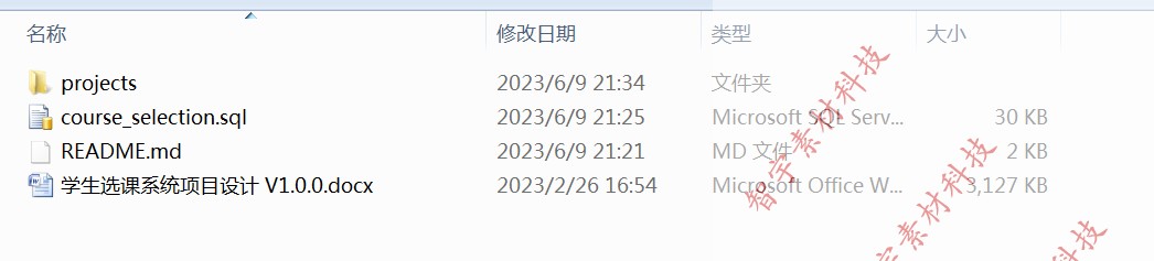 python django mysql学生选课管理系统源码+数据库+报告+运行说明