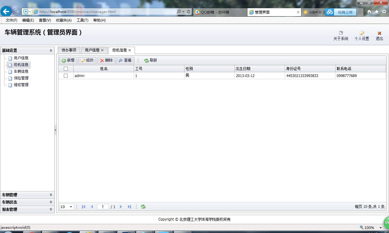 java车辆管理系统源代码 jsp项目设计源码带文档