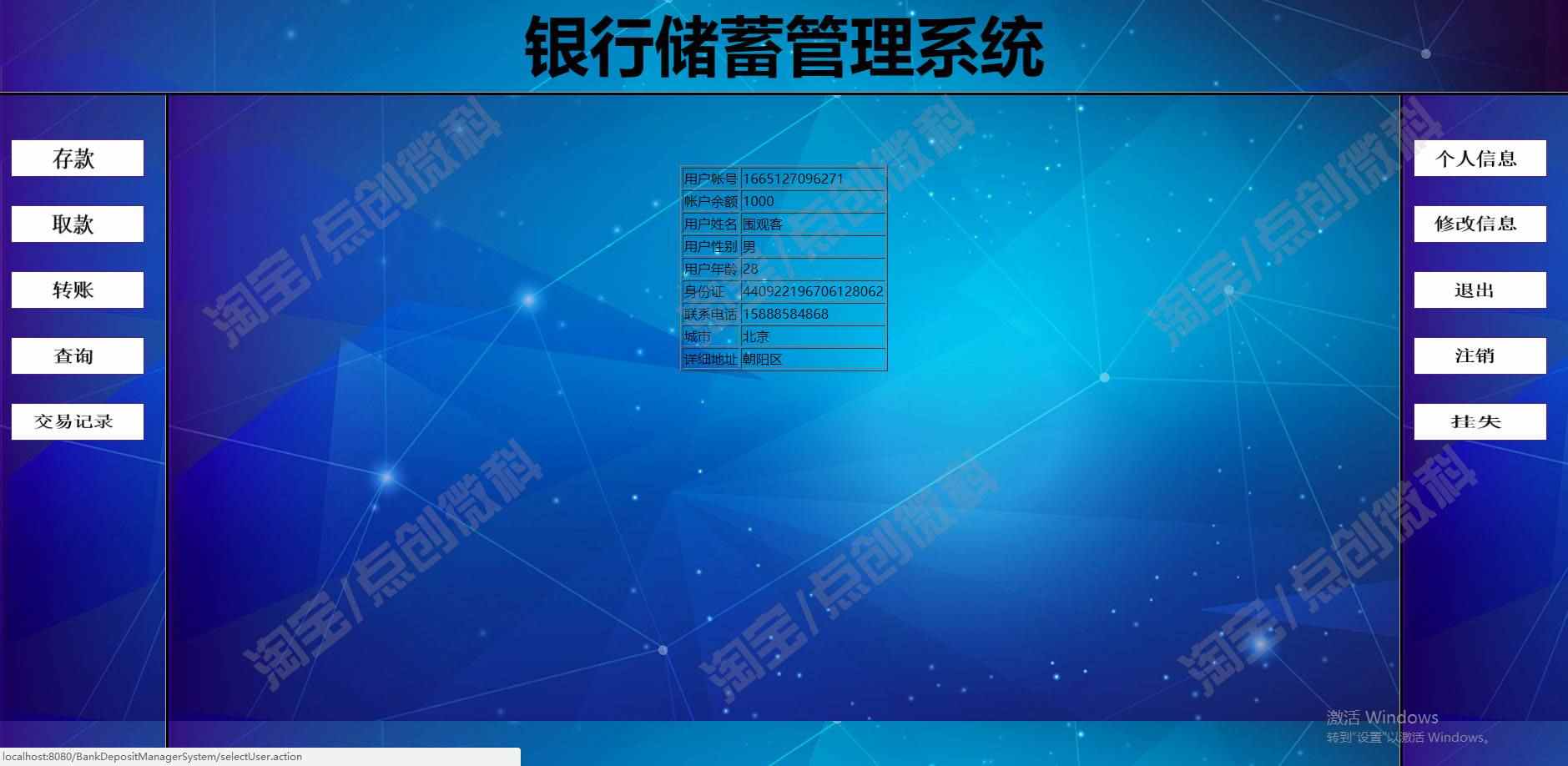 jsp+servlet银行储蓄管理系统javaweb个人存取款转账bs源码mysql