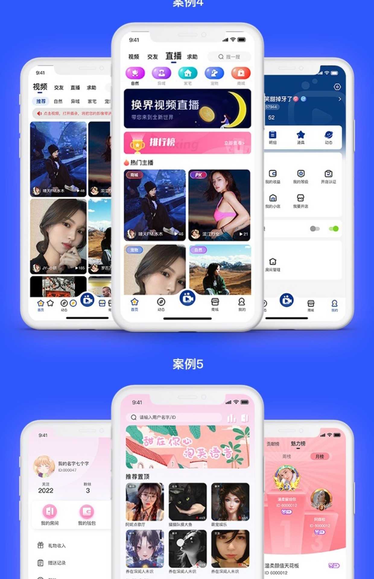 一对一音视频交友APP直播带货商城小程序社交APP系统开发源码搭建