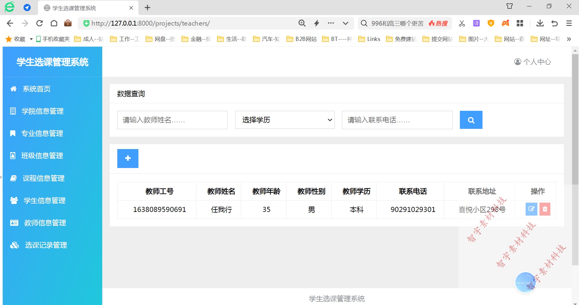 python django mysql学生选课管理系统源码+数据库+报告+运行说明