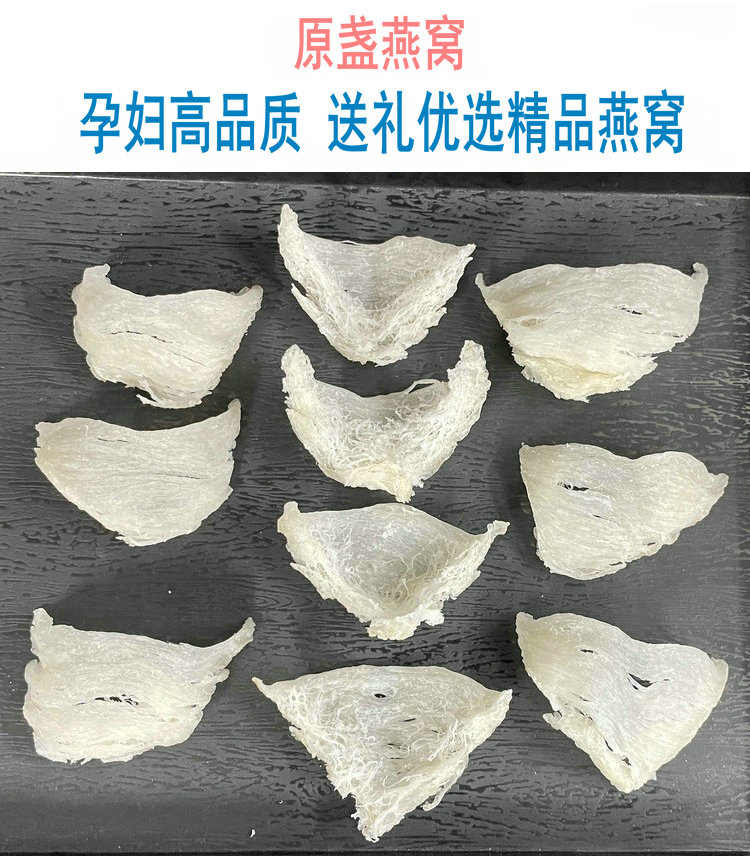 进口印尼雨季干挑6A官燕大燕条正品马来西亚破盏孕妇金丝燕窝经济