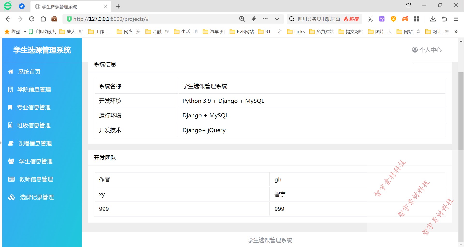 python django mysql学生选课管理系统源码+数据库+报告+运行说明