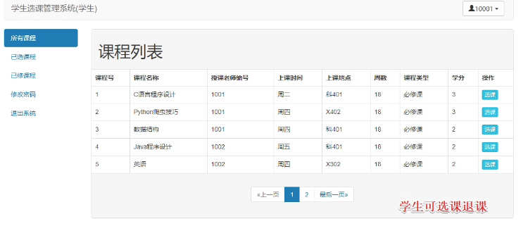 java ssm 教务管理系统 学生管理系统 选课系统课程管理系统源码