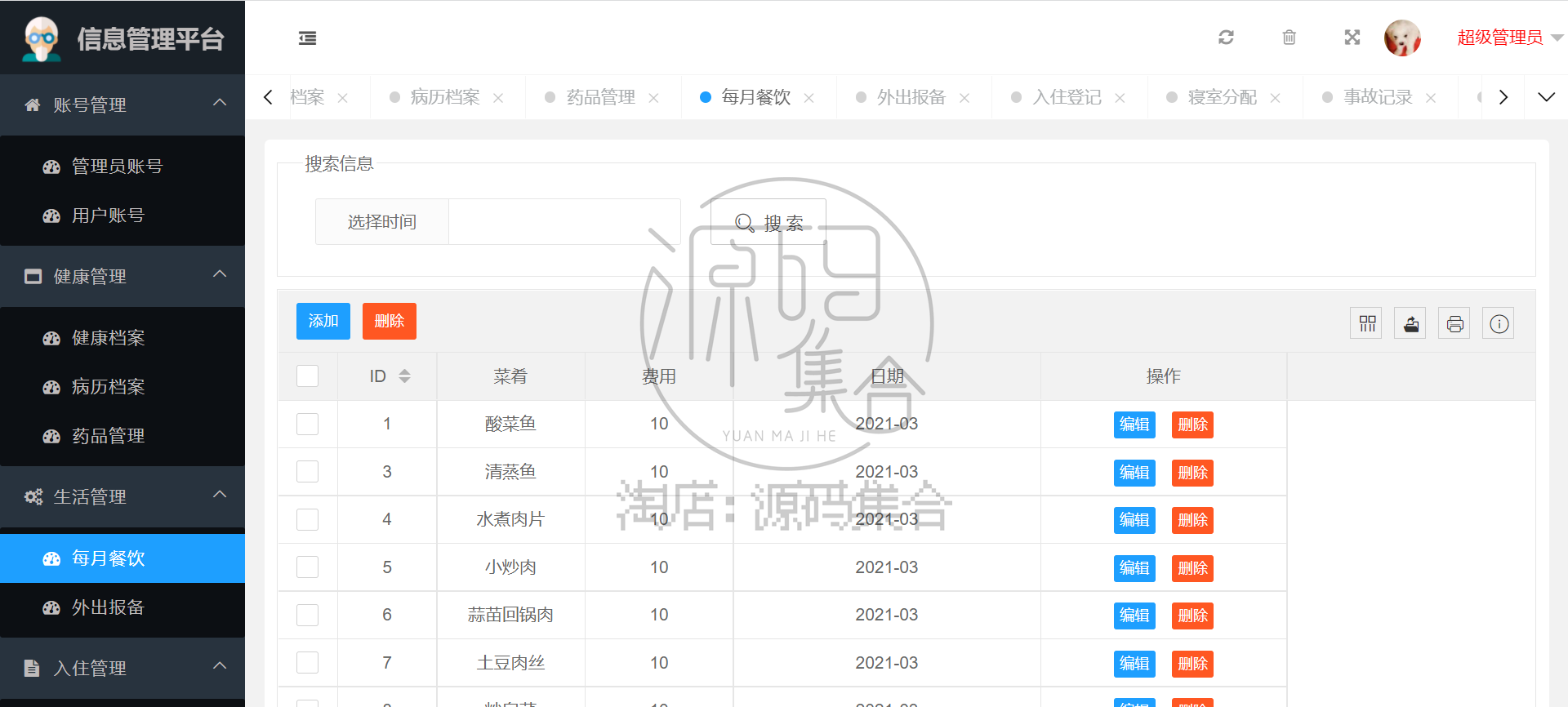 养老院信息管理系统SpringBoot项目源码Mybatis JavaWeb项目Java