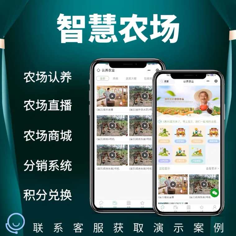 智慧农场小程序源码租地畜牧认养直播远程投食农业自动灌溉开发 - 鹿快
