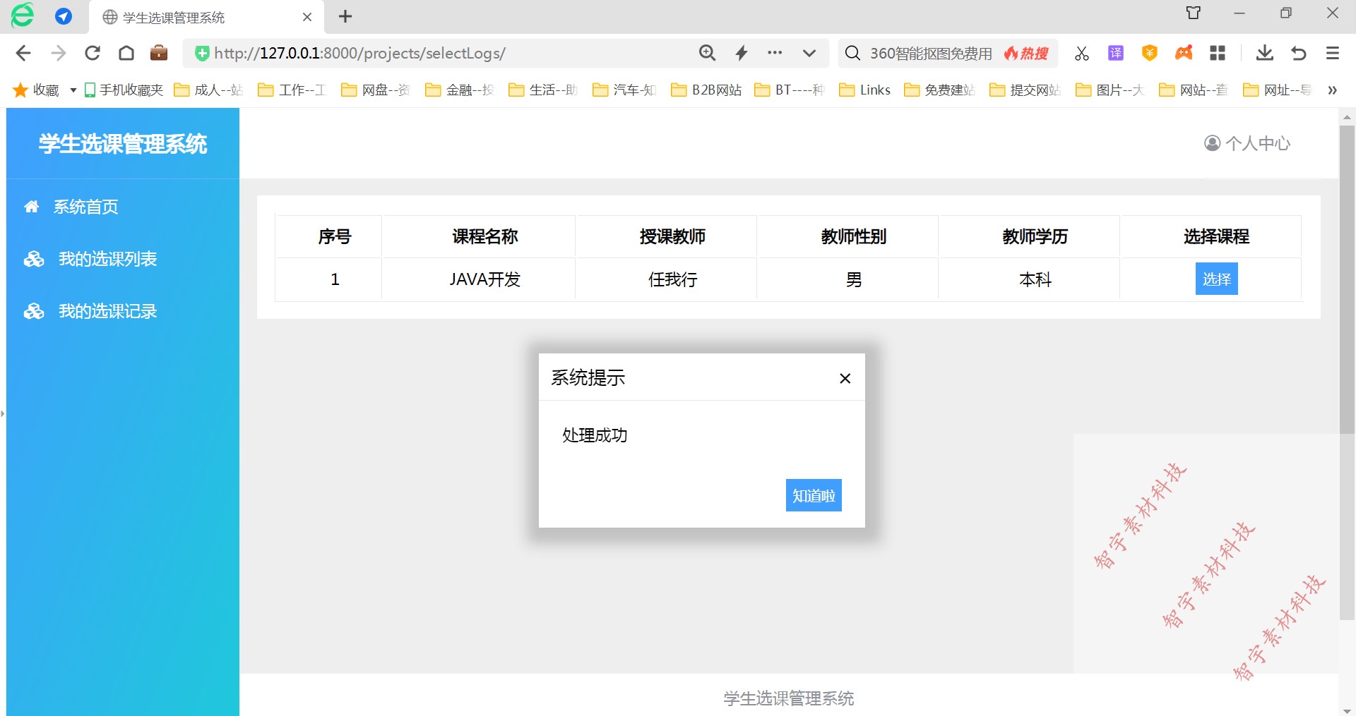 python django mysql学生选课管理系统源码+数据库+报告+运行说明
