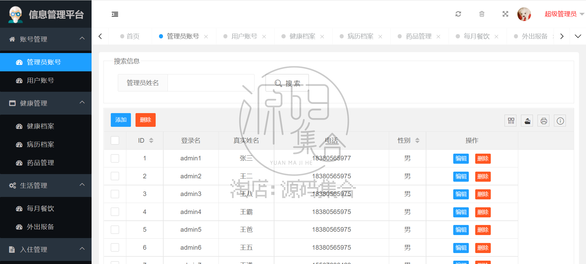 养老院信息管理系统SpringBoot项目源码Mybatis JavaWeb项目Java