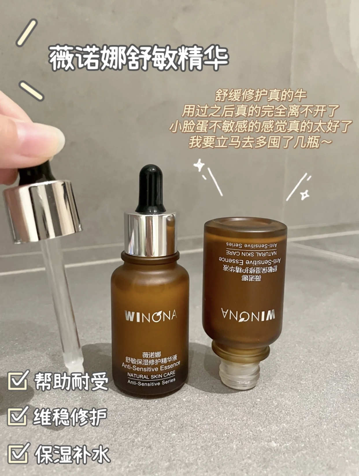 薇诺娜舒敏精华液保湿修护敏感肌修护屏障补水舒缓退红正品源码