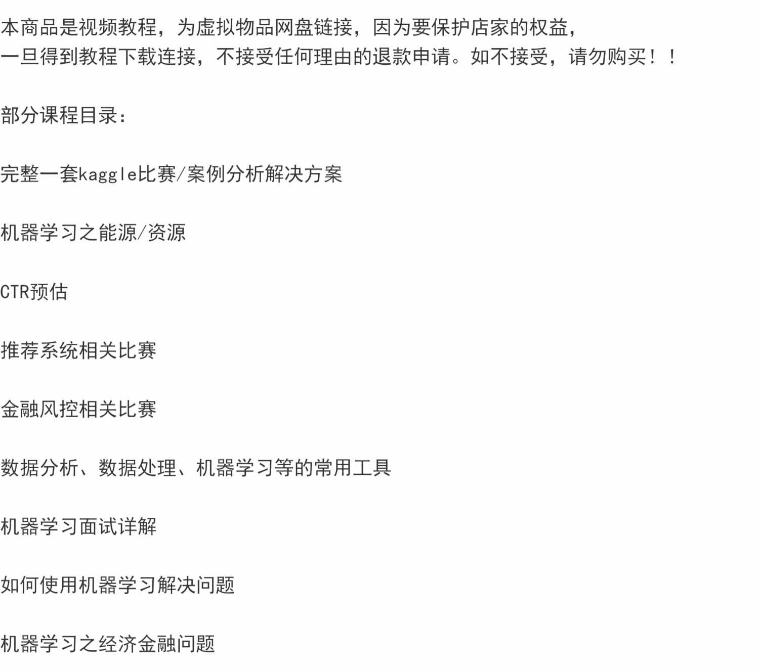 kaggle机器学习实战案例分析比赛视频教程附源码课件