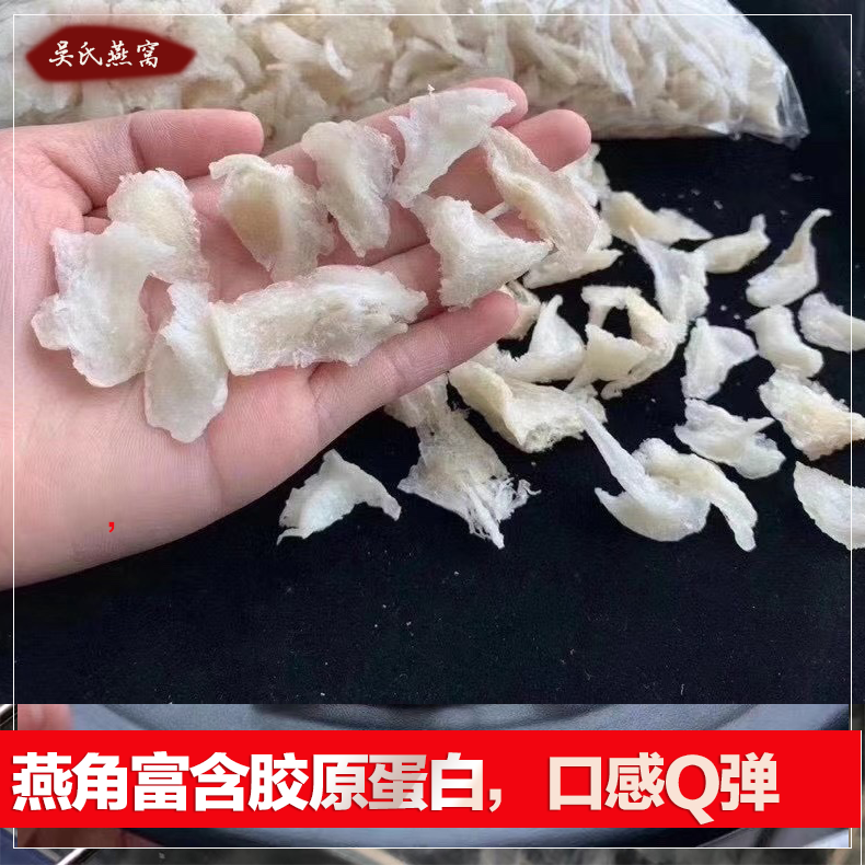 燕角100g燕窝旗舰店官方正品孕妇印尼溯源码干盏官网楼上燕条燕碎