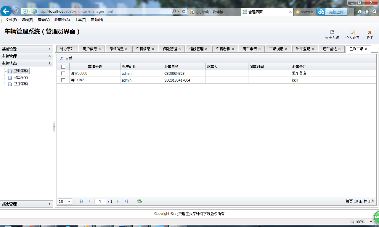 java车辆管理系统源代码 jsp项目设计源码带文档