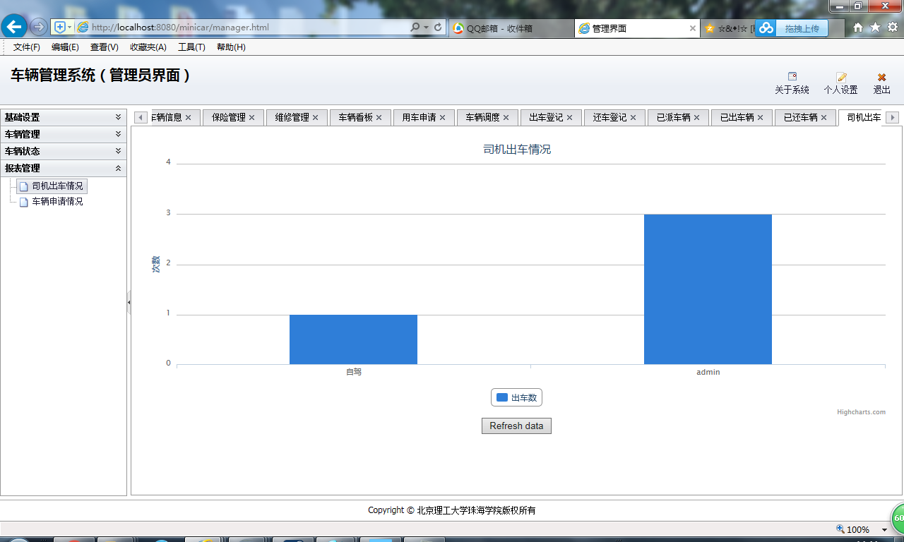 java车辆管理系统源代码 jsp项目设计源码带文档