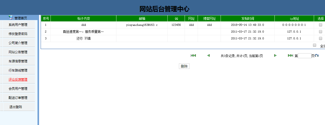 java物流配送系统源代码 jsp快递管理系统项目设计源码带文档