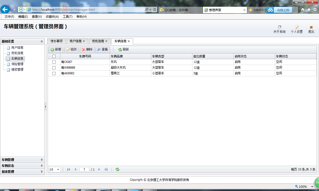 java车辆管理系统源代码 jsp项目设计源码带文档