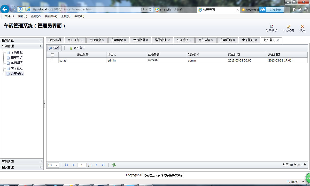 java车辆管理系统源代码 jsp项目设计源码带文档