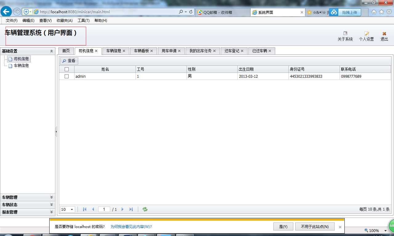 java车辆管理系统源代码 jsp项目设计源码带文档