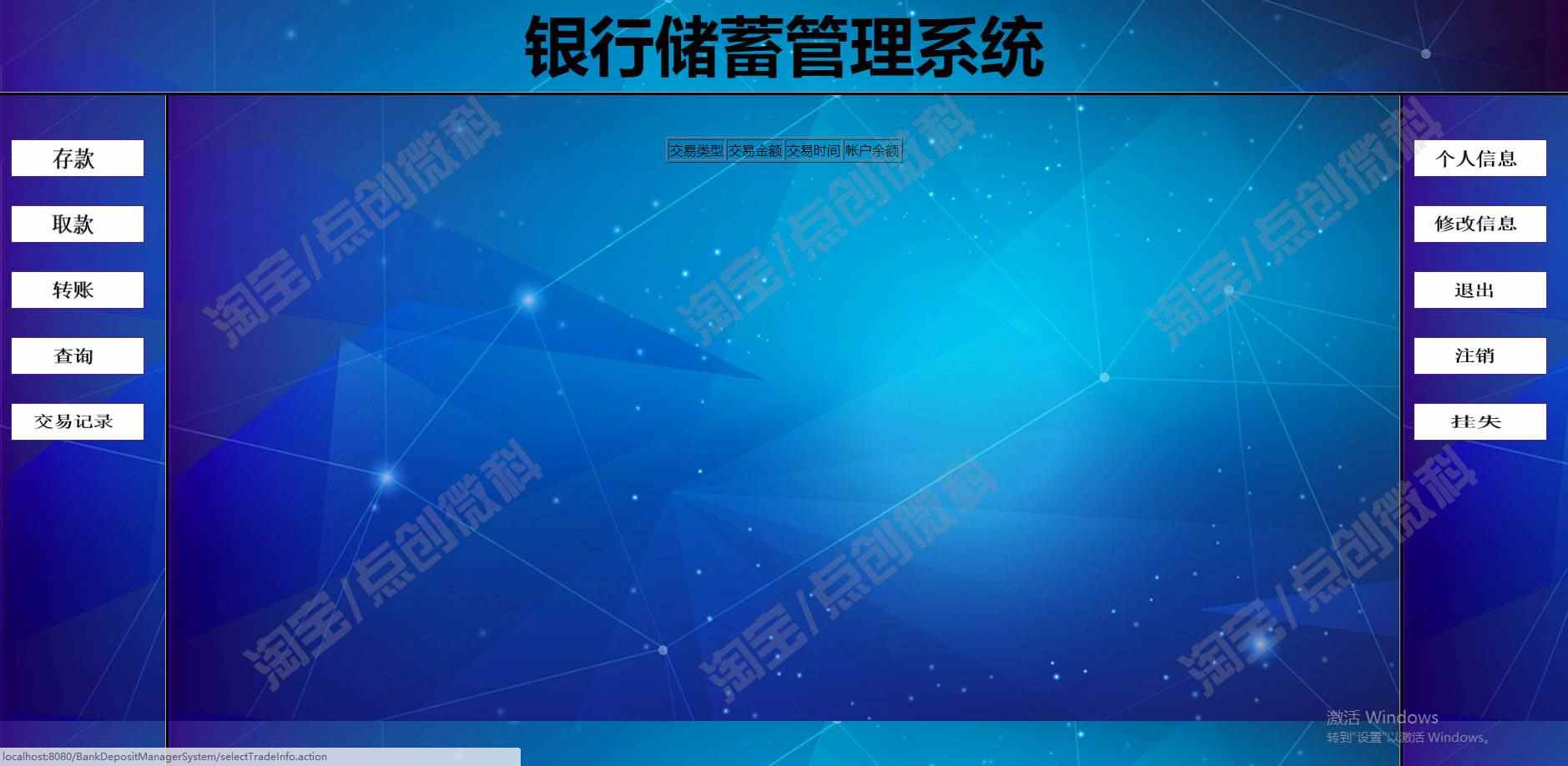 jsp+servlet银行储蓄管理系统javaweb个人存取款转账bs源码mysql