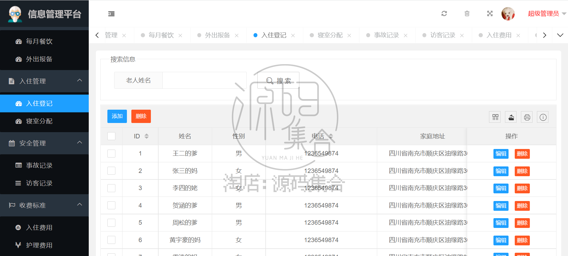 养老院信息管理系统SpringBoot项目源码Mybatis JavaWeb项目Java