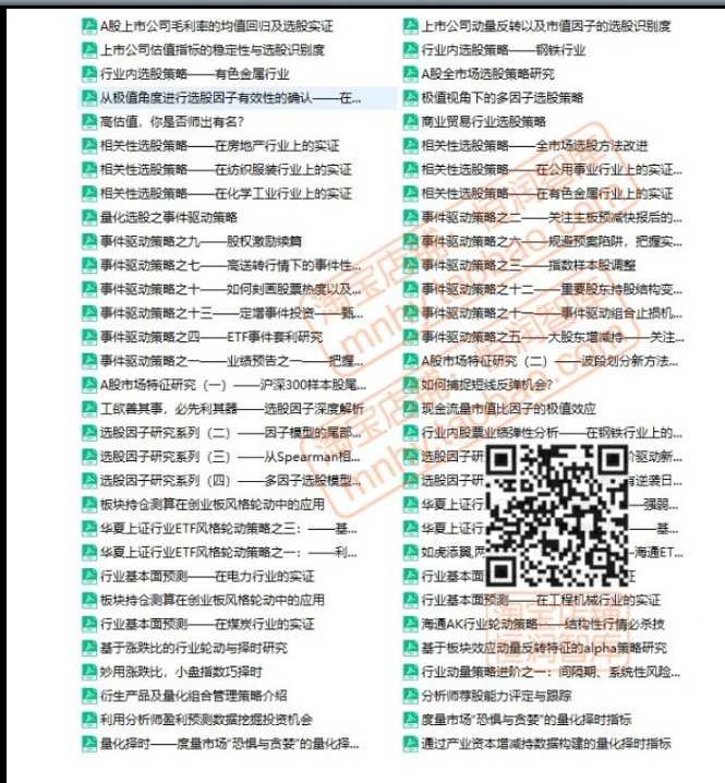 量化投资策略源代码源码Python股票选股择时资产配置财务指标成长