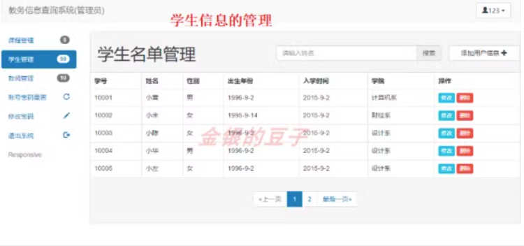 java ssm 教务管理系统 学生管理系统 选课系统课程管理系统源码