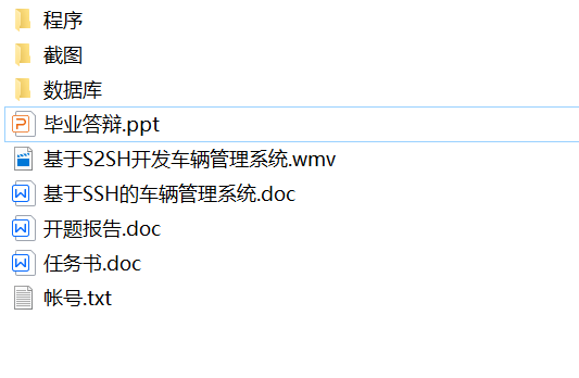 java车辆管理系统源代码 jsp项目设计源码带文档