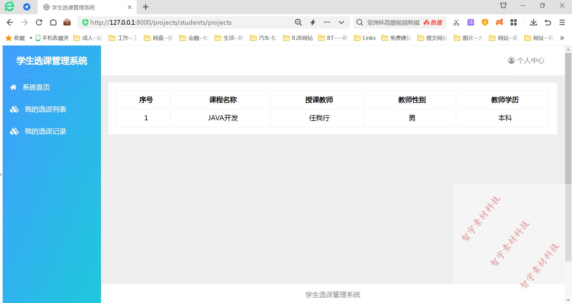 python django mysql学生选课管理系统源码+数据库+报告+运行说明