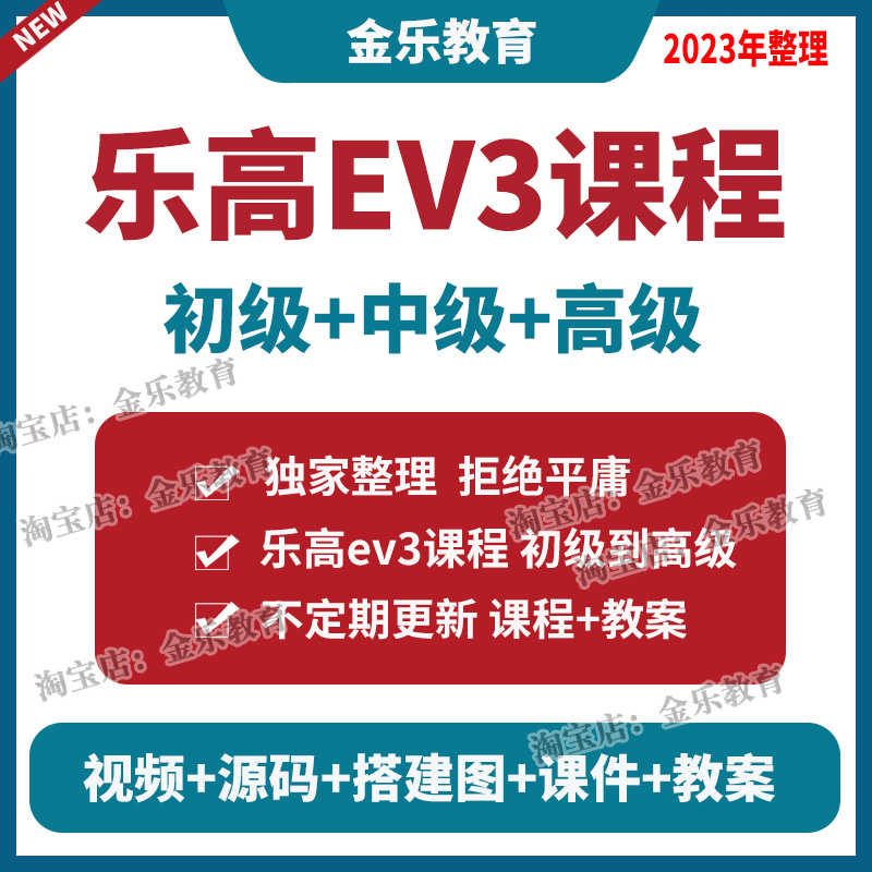 乐高EV3全套教程入门到高级课程视频+源码+搭建图+教案+课件+软件 - 鹿快
