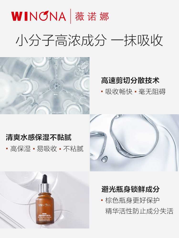 薇诺娜舒敏精华液保湿修护敏感肌修护屏障补水舒缓退红正品源码