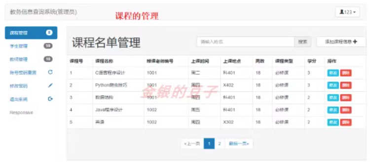 java ssm 教务管理系统 学生管理系统 选课系统课程管理系统源码