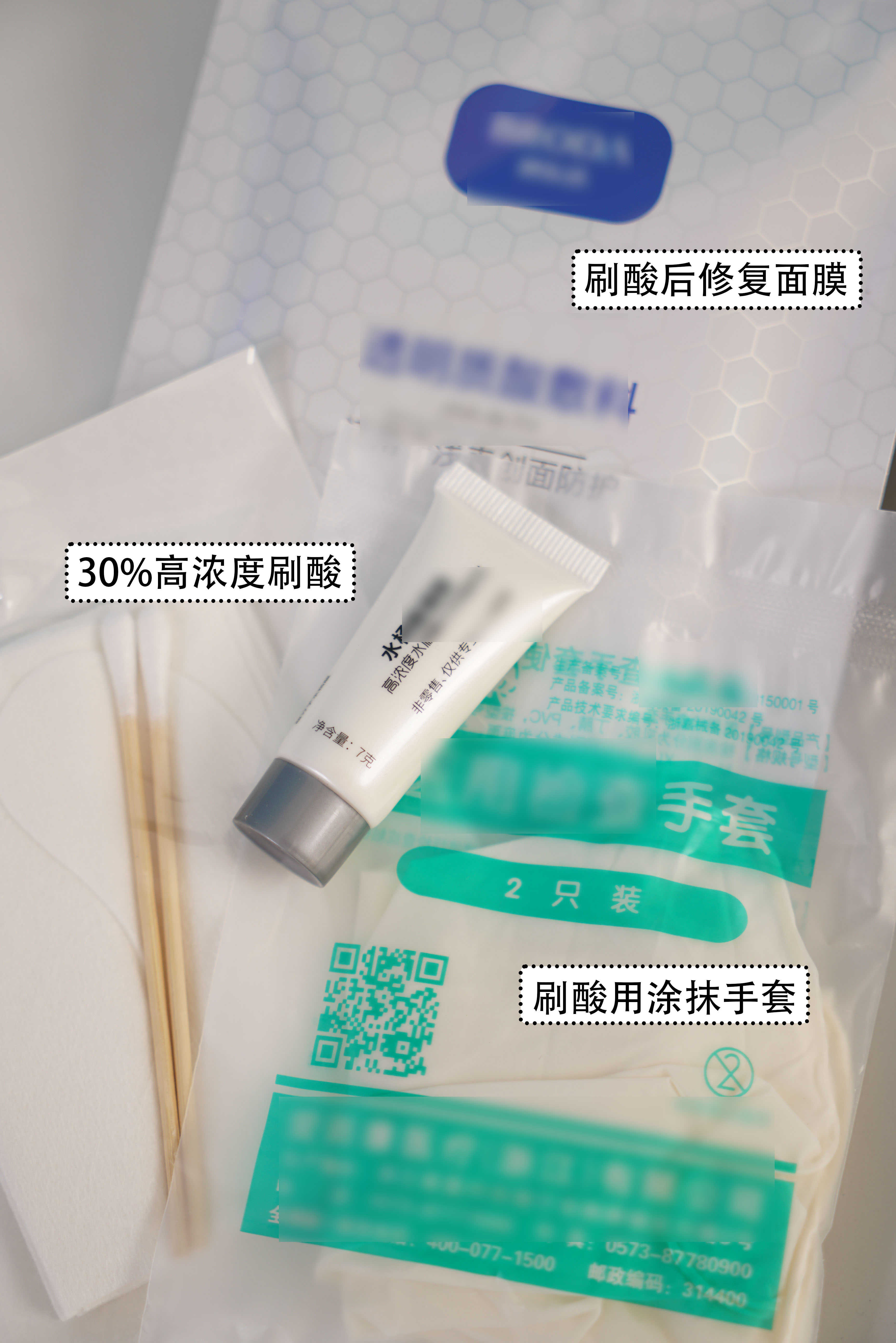 博乐达水杨酸30%高浓度面膜7g滋养调理闭口祛痘面膜百分之三十