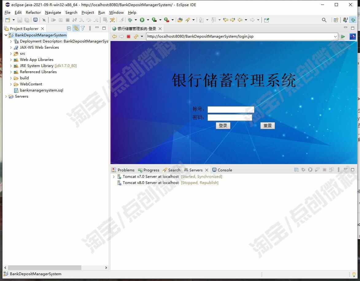 jsp+servlet银行储蓄管理系统javaweb个人存取款转账bs源码mysql