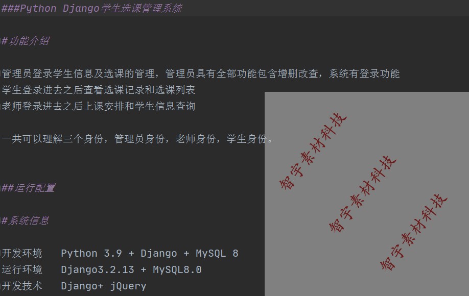 python django mysql学生选课管理系统源码+数据库+报告+运行说明