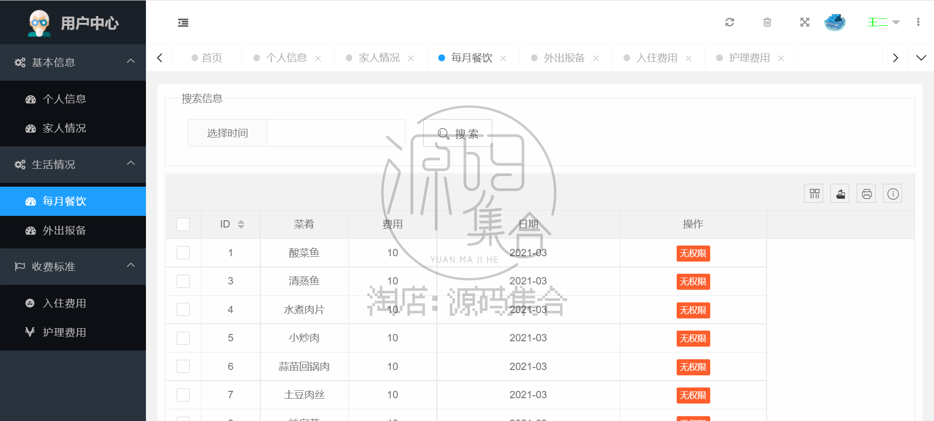 养老院信息管理系统SpringBoot项目源码Mybatis JavaWeb项目Java