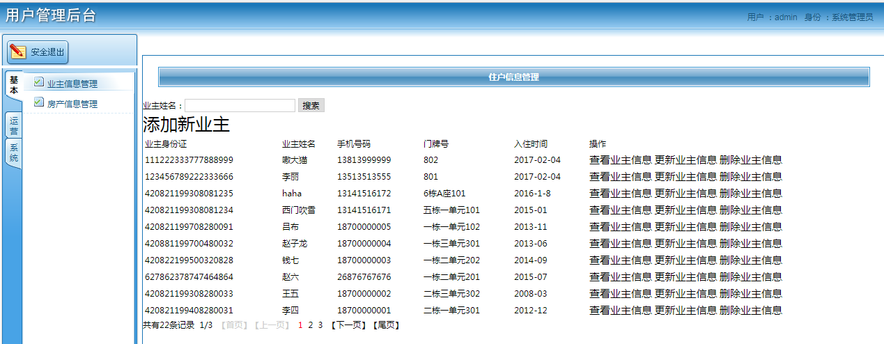 java小区物业管理系统源代码 jsp管理系统项目设计源码带文档
