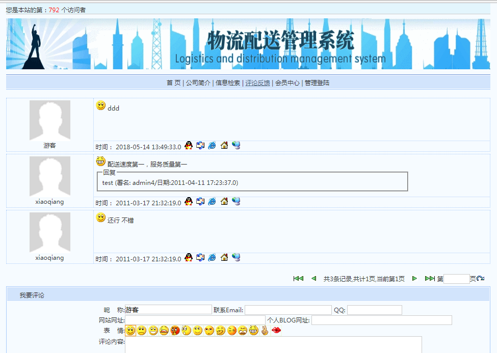 java物流配送系统源代码 jsp快递管理系统项目设计源码带文档