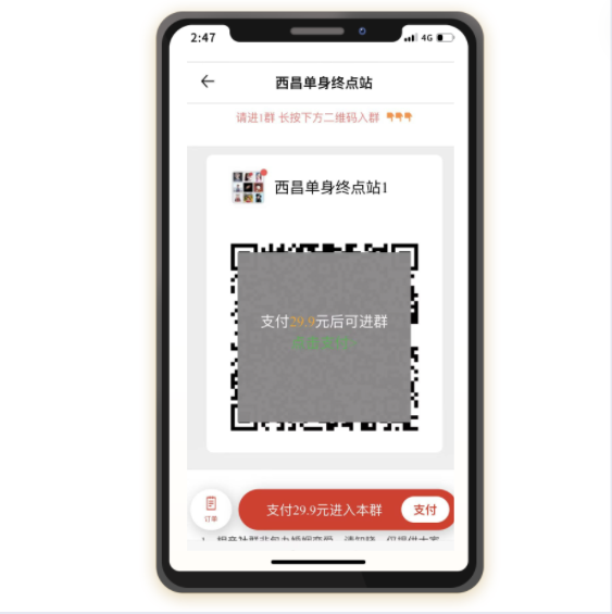 相亲付费进群系统同城恋爱脱单交友社群空间站付费进群系统源码