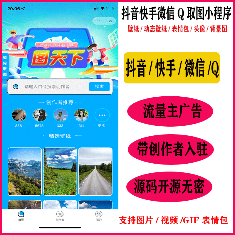 壁纸头像表情包取图小程序抖音快手微信小程序源码创作者流量主 - 鹿快