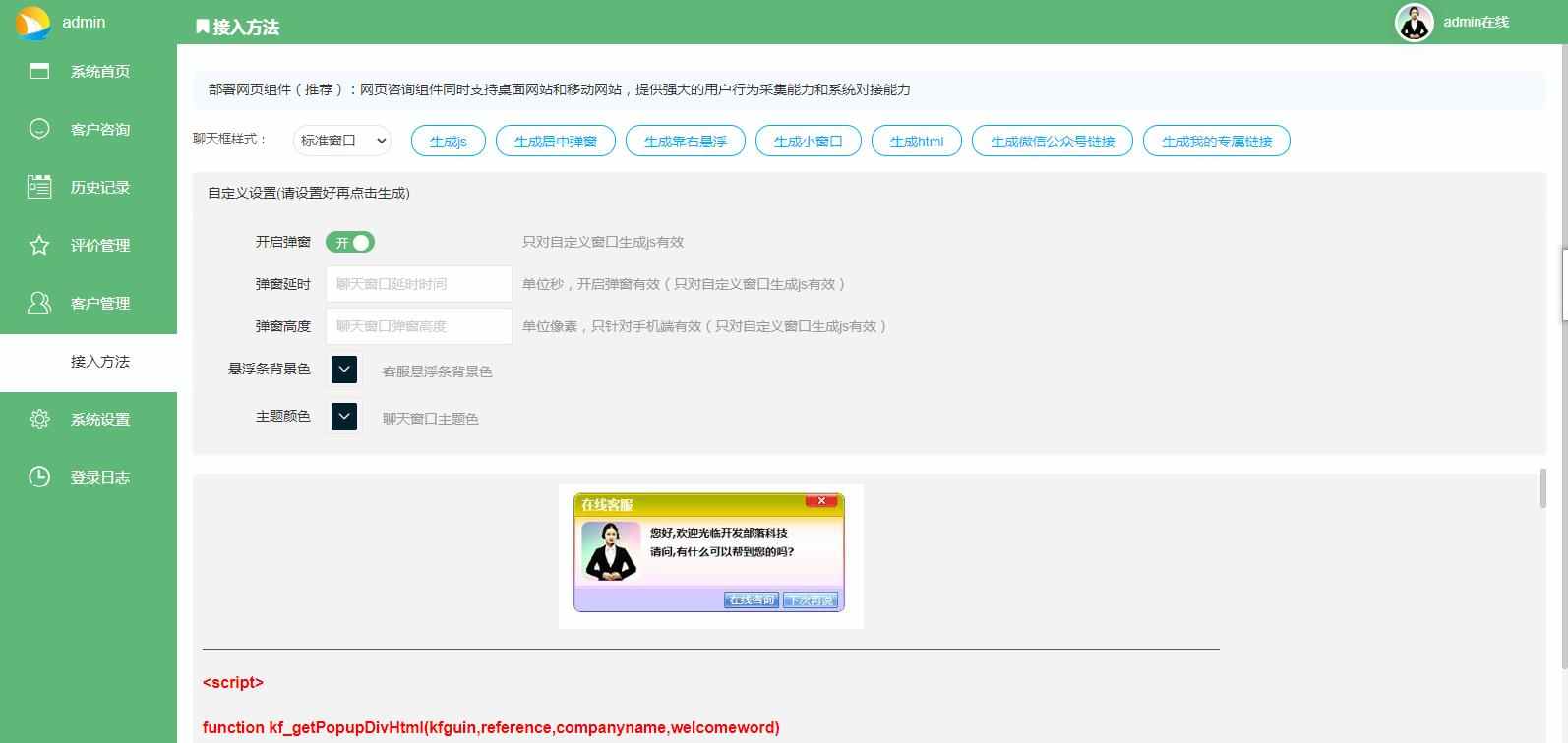 网页客服系统网页聊天软件多商户客服坐席在线客服源码即时沟通
