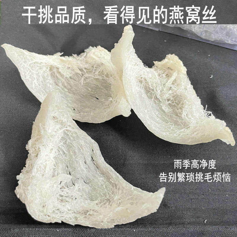 进口印尼雨季干挑6A官燕大燕条正品马来西亚破盏孕妇金丝燕窝经济