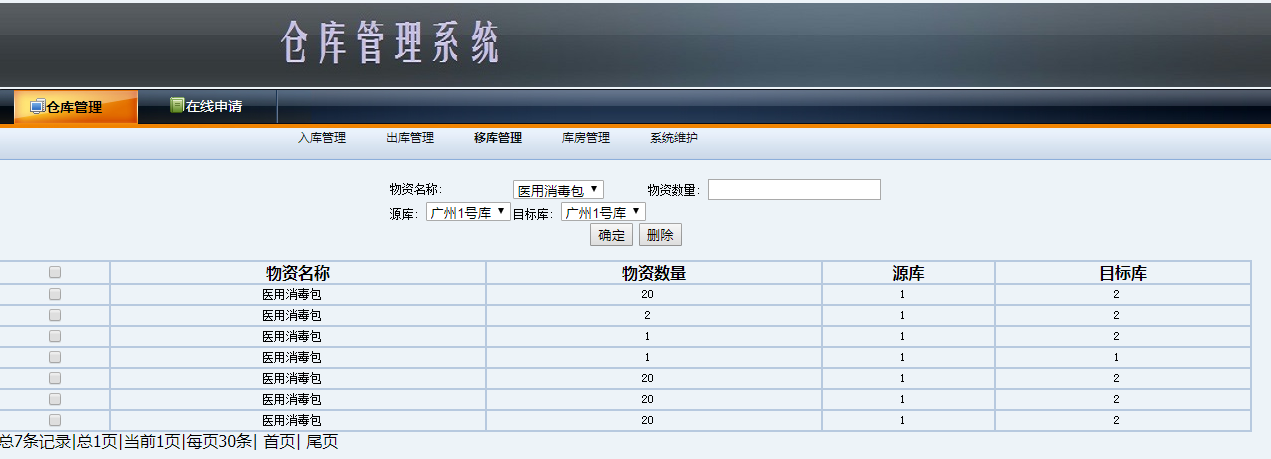 java仓库管理系统源代码 jsp库房管理系统项目设计源码带文档
