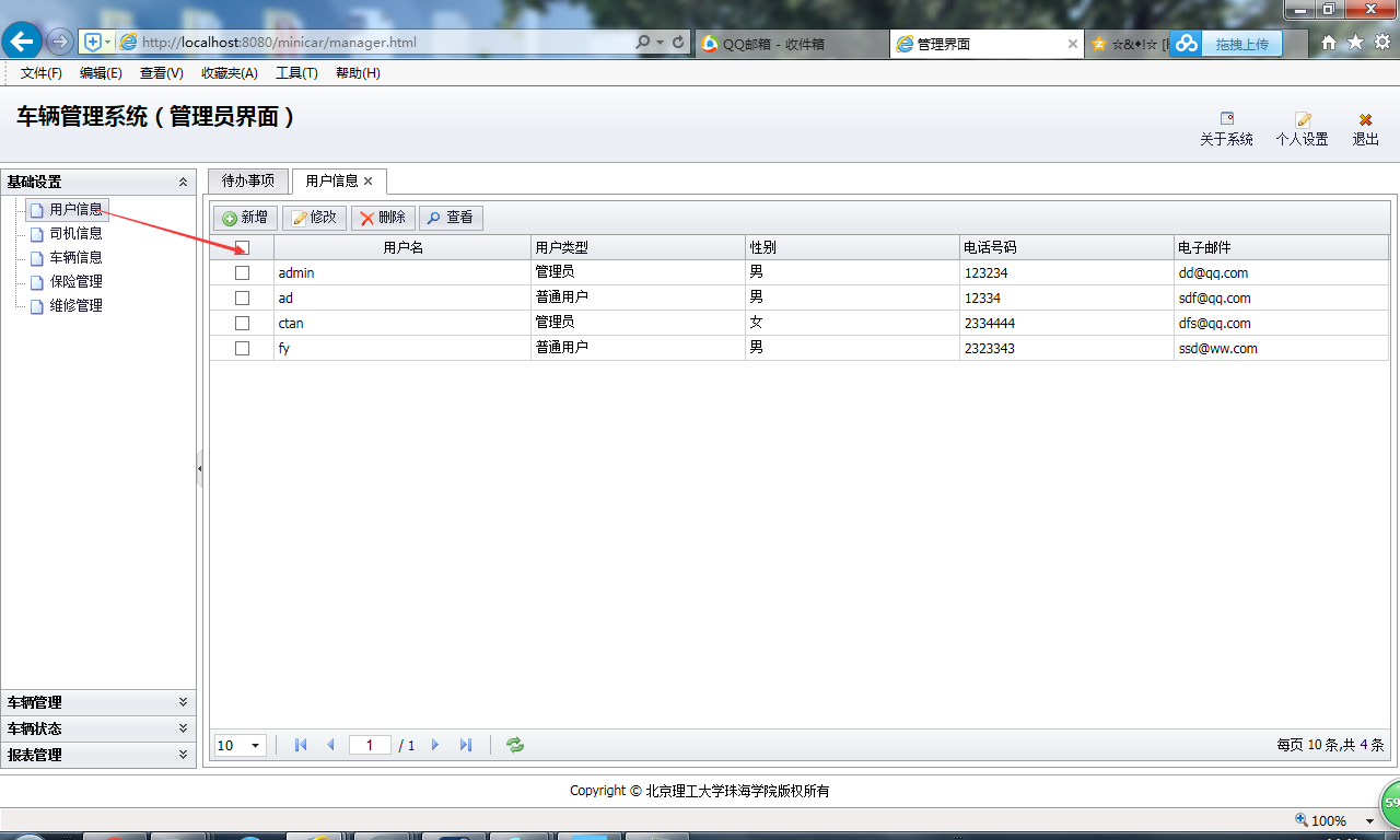 java车辆管理系统源代码 jsp项目设计源码带文档