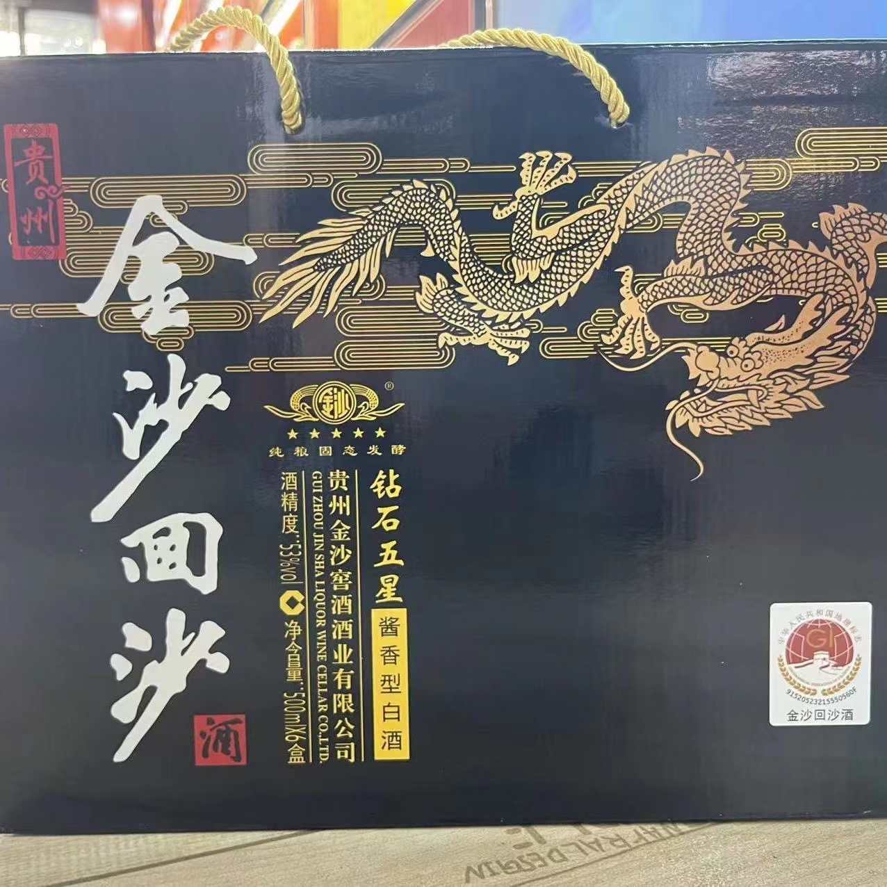 原箱原码贵州金沙回沙钻石五星53度酱香型白酒500ml*6瓶整箱装